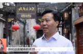 市長黎春秋接受湖南衛(wèi)視專訪，這樣推薦懷化！
