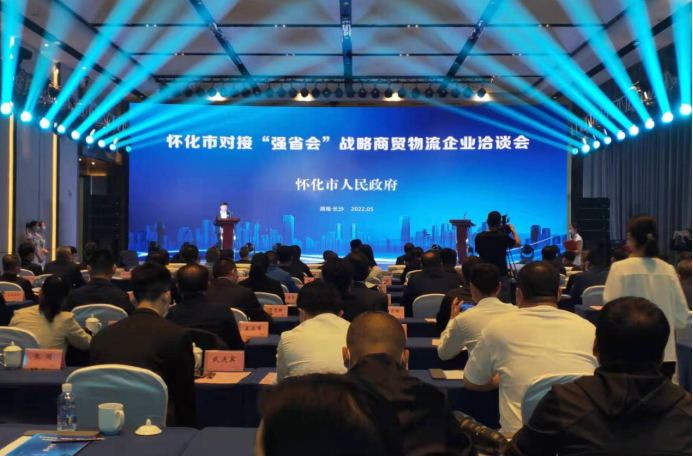 深讀丨懷化率先召開“強省會”戰(zhàn)略商貿(mào)物流企業(yè)洽談會，釋放了哪些信號