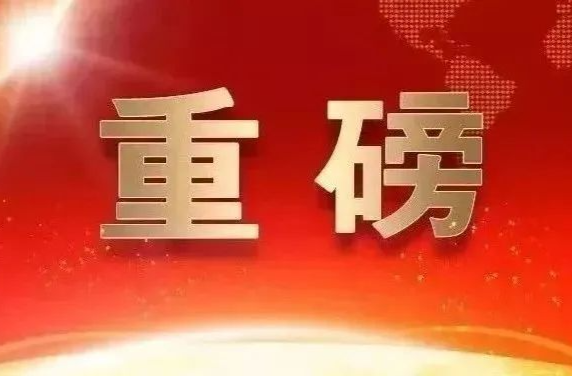 好消息！洪江區(qū)公開選調(diào)這類工作人員→