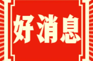 公費(fèi)定向培養(yǎng)，洪江區(qū)有8個(gè)名額！