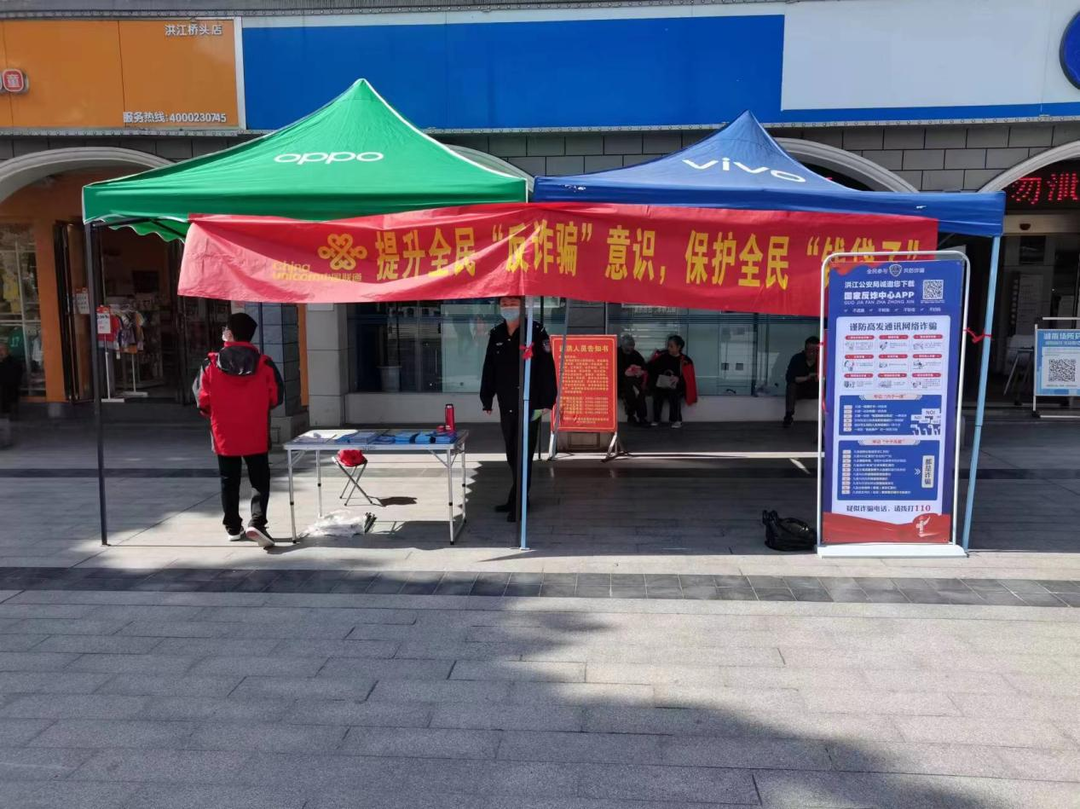 洪江區(qū)公安局開展“國家反詐中心”App宣傳推廣活動