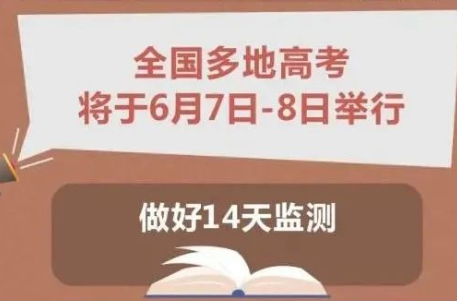 高考倒計(jì)時(shí) | 給家長(zhǎng)一個(gè)特別提醒
