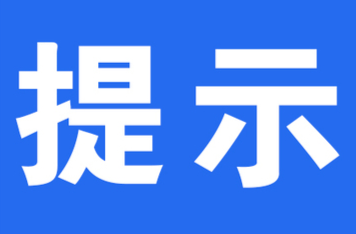 端午佳節(jié)將至，懷化市疾控中心發(fā)布疫情防控提示