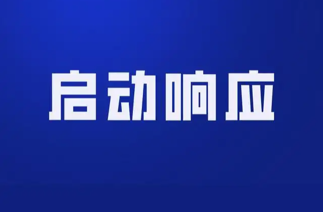 懷化市洪江區(qū)防汛抗旱指揮部 關(guān)于提升防汛應(yīng)急響應(yīng)至Ⅲ級的緊急通知