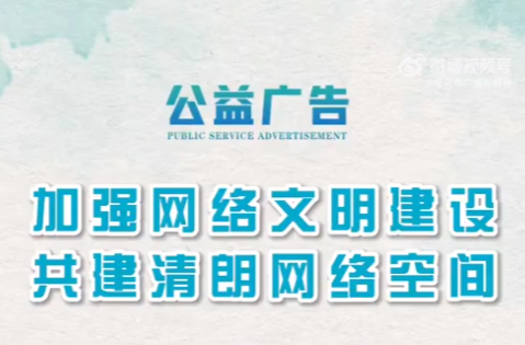 公益廣告｜#爭做五溪好網(wǎng)民# 主持人篇