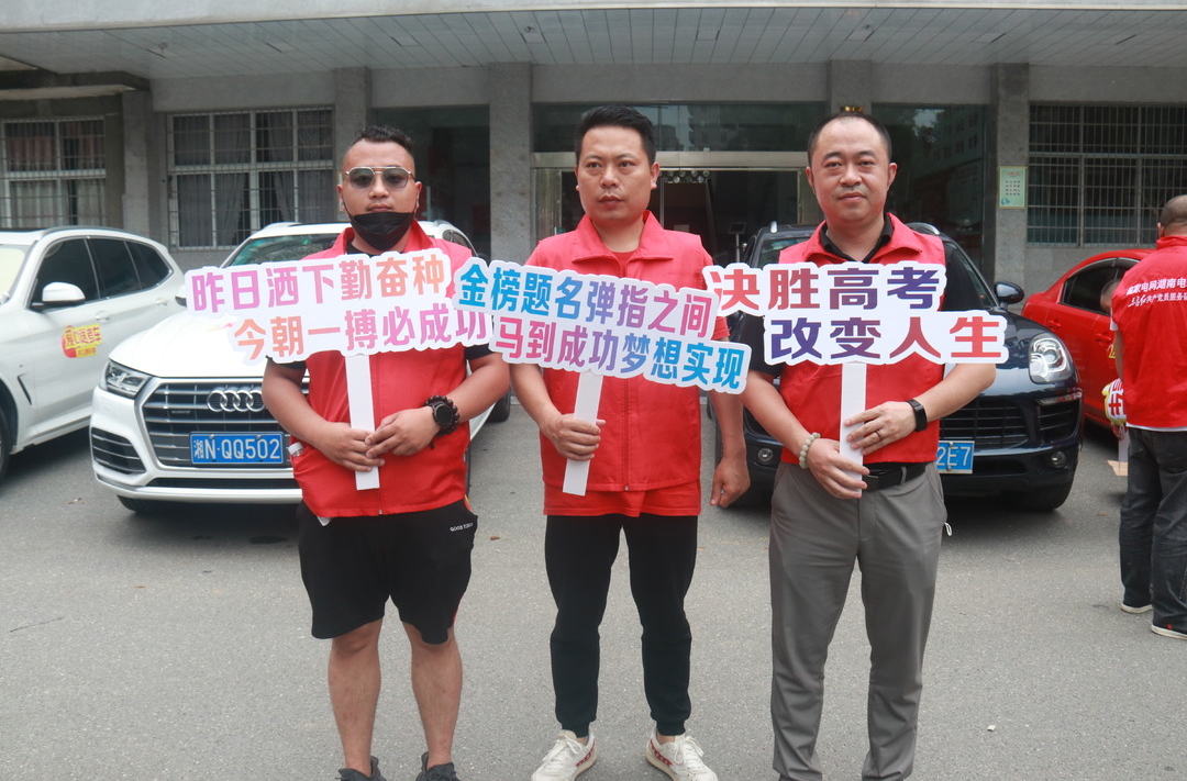 為夢想護航！愛心“送考車”整裝待發(fā)
