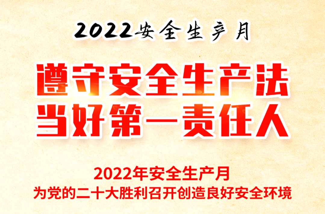 一圖了解安全生產(chǎn)月主要活動內(nèi)容
