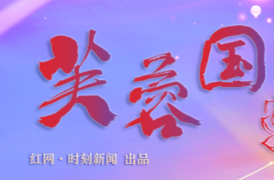 芙蓉國評論丨領(lǐng)悟“足跡”后的精神密碼譜寫時代贊歌