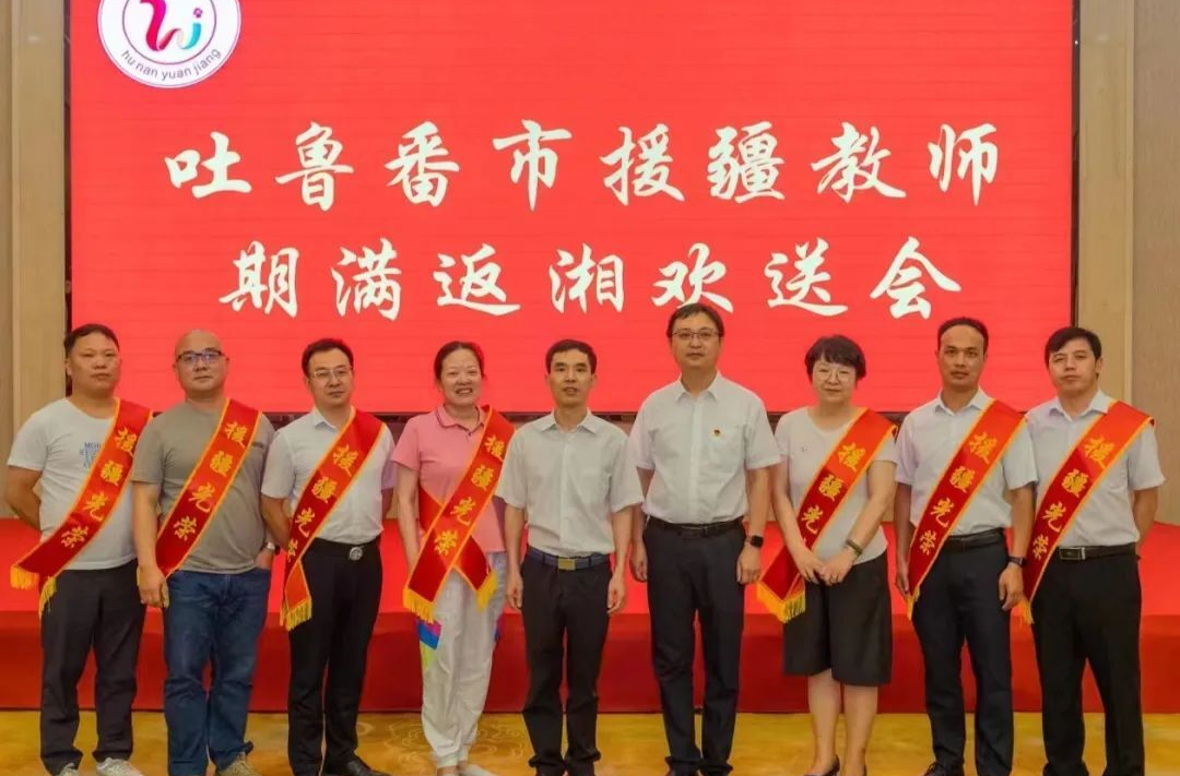 今天，洪江一中援疆教師回家了！