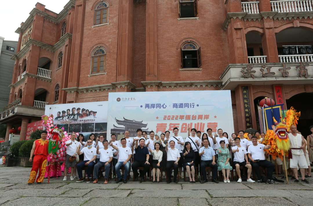 “兩岸同心·商道同行”2022年懷臺兩岸青年創(chuàng)業(yè)營正式開營