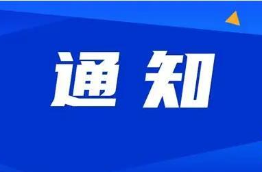 關(guān)于開展2022年暑期網(wǎng)絡(luò)“掃黃打非”和防止未成年人沉迷網(wǎng)絡(luò)游戲?qū)ｍ?xiàng)行動(dòng)的通知