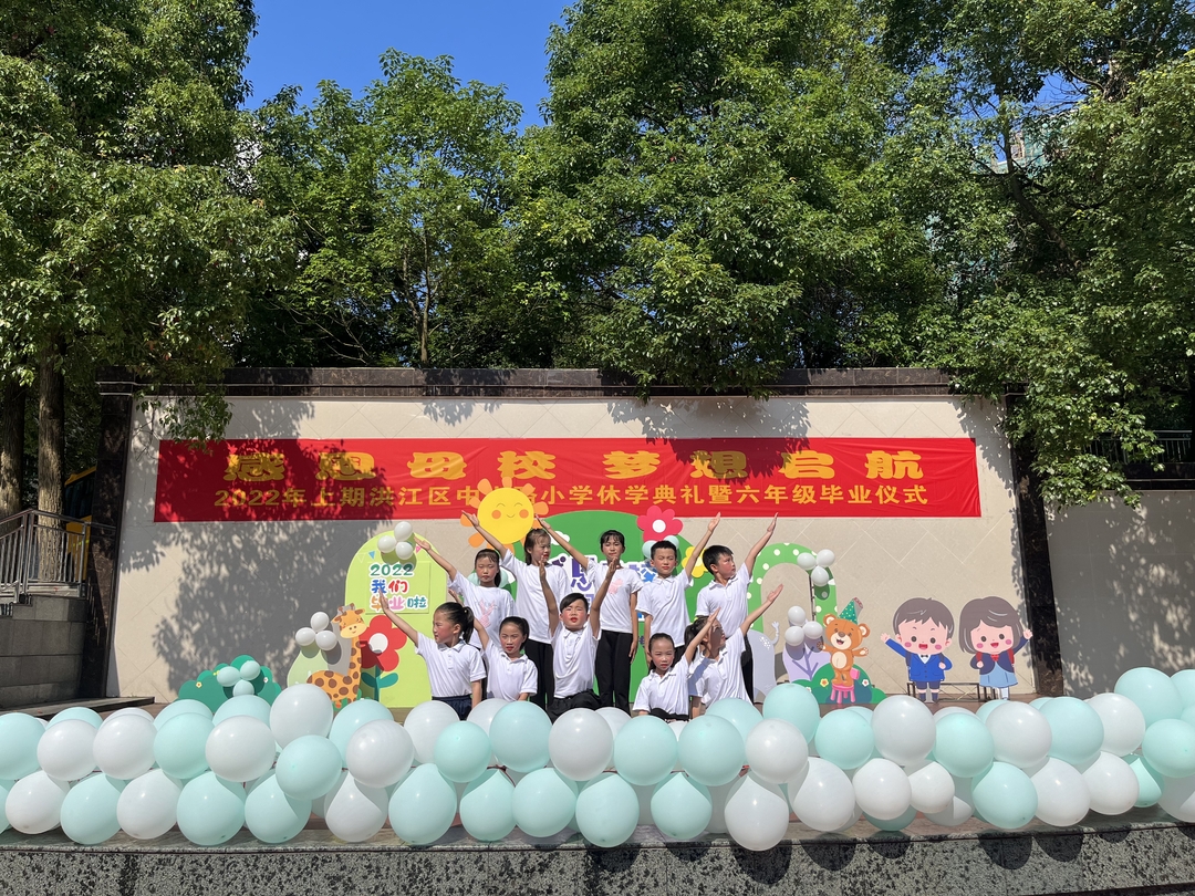 中山路小學(xué)：莘莘學(xué)子逐夢遠(yuǎn)航