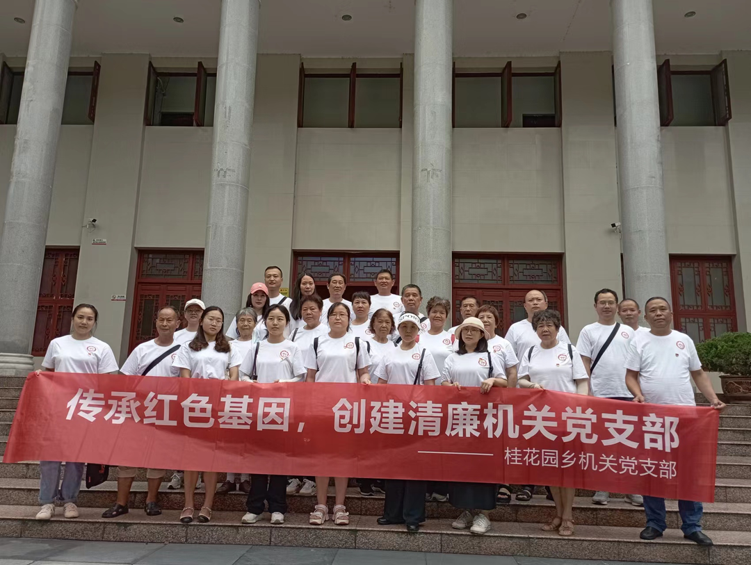 洪江區(qū)桂花園鄉(xiāng)：憶初心擔(dān)使命  建設(shè)清廉機關(guān)