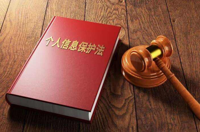 中華人民共和國個人信息保護(hù)法