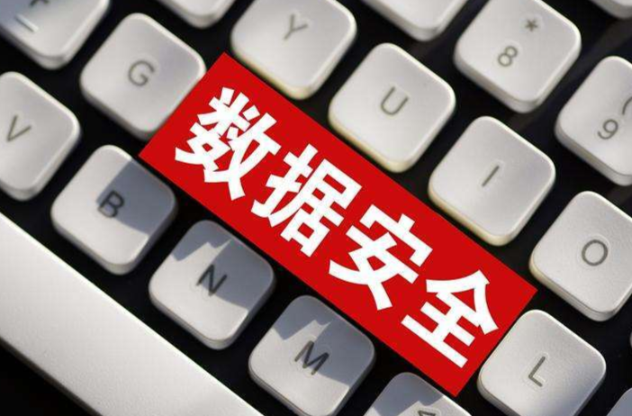 中華人民共和國數(shù)據(jù)安全法