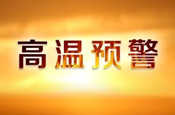@洪江人，直沖38℃！這波高溫要持續(xù)到....