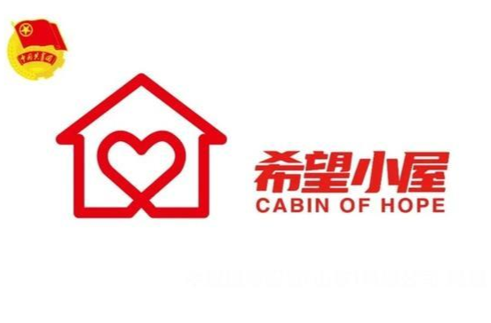 舉手報(bào)名！洪江區(qū)“團(tuán)團(tuán)希望小屋”招募小主人啦！