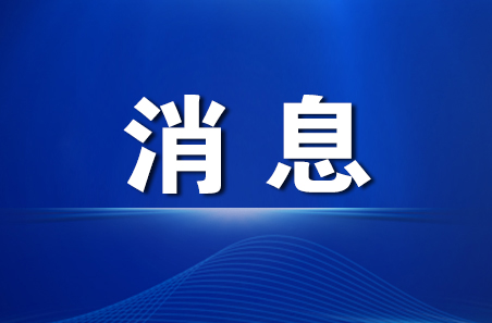 湖南：高質(zhì)量發(fā)展闖新路 展現(xiàn)新作為新?lián)? />
                                        </a>
                                                                        <div   id=