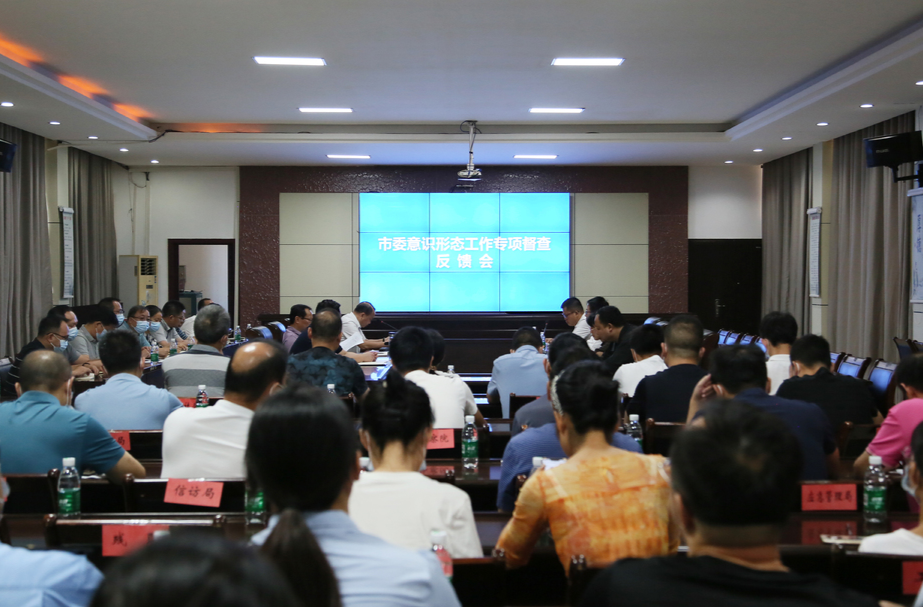 洪江區(qū)召開2022年市委意識(shí)形態(tài)和網(wǎng)絡(luò)意識(shí)形態(tài)工作專項(xiàng)督查反饋會(huì)