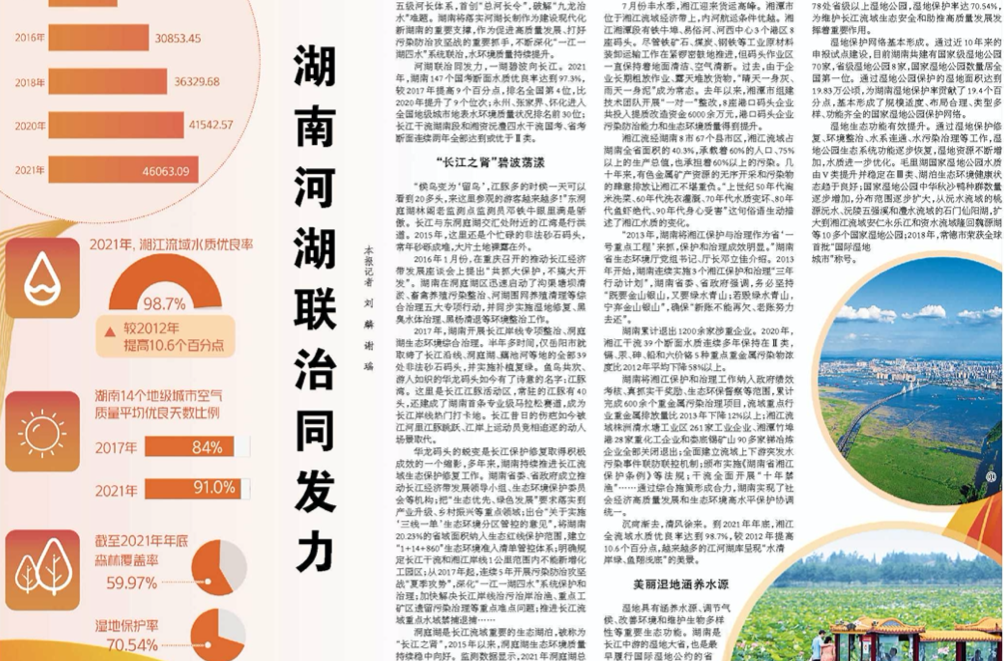 湖南河湖聯(lián)治同發(fā)力