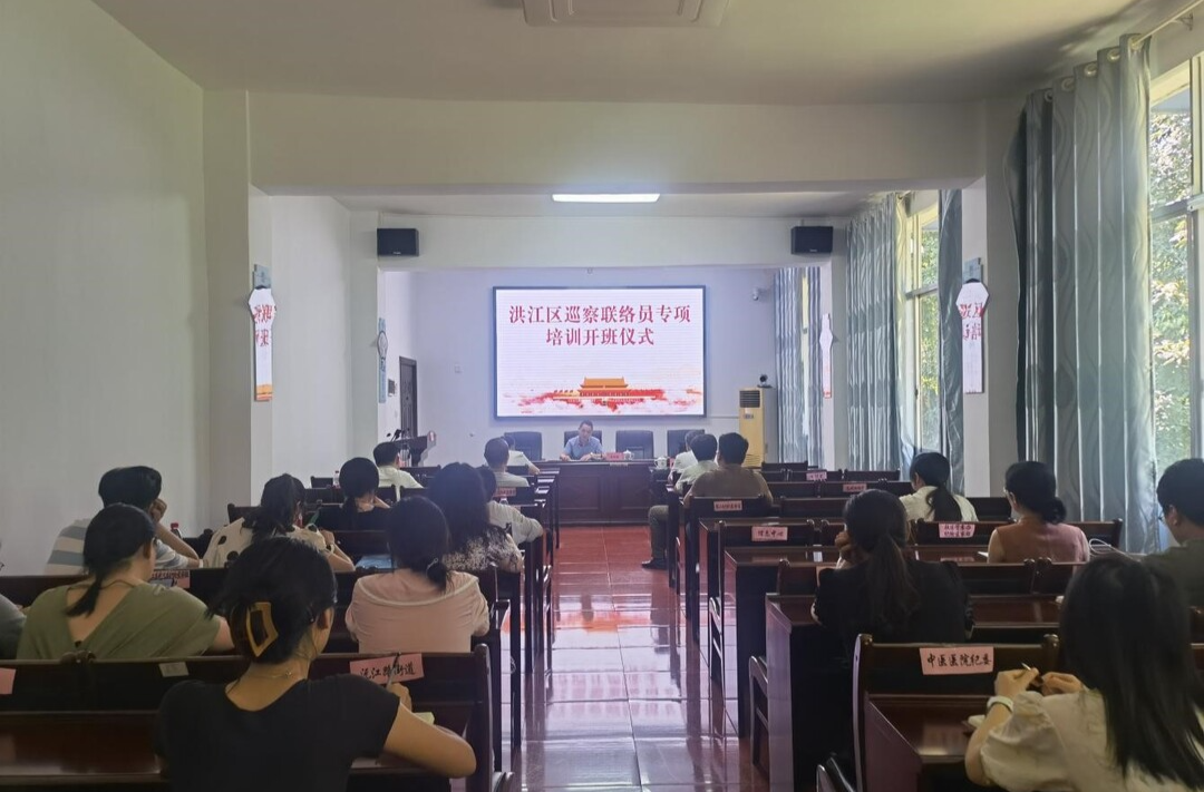 開展巡前專題培訓，為巡察聯(lián)絡員“提能充電”