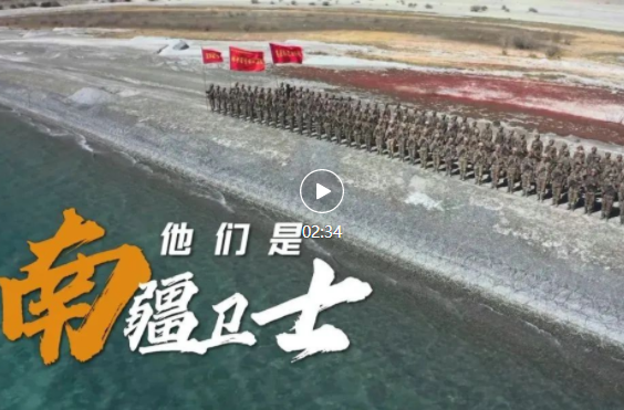 強(qiáng)軍征途丨他們是“南疆衛(wèi)士”！“誓死保衛(wèi)祖國(guó)！”