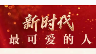 新時(shí)代最可愛(ài)的人丨養(yǎng)兵千日，千日用兵
