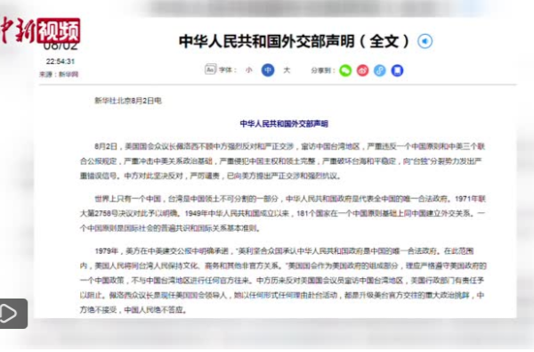中新時(shí)評(píng)：佩洛西竄臺(tái)，難擋中國(guó)統(tǒng)一大勢(shì)