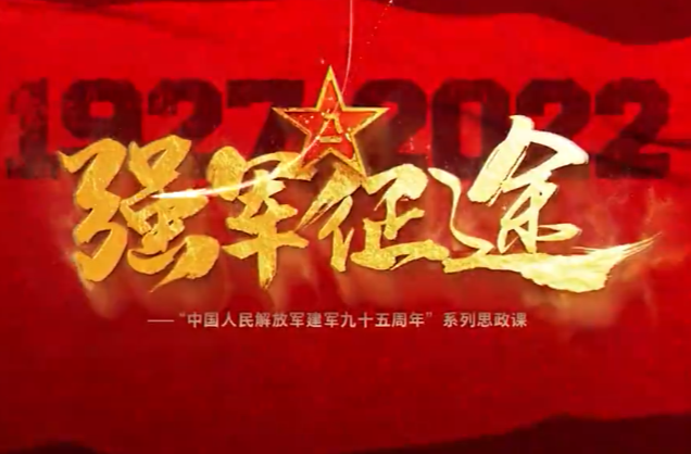 強(qiáng)軍征途｜老兵永遠(yuǎn)跟黨走