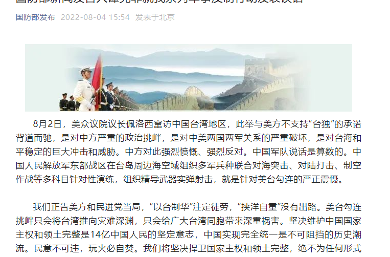 國防部新聞發(fā)言人譚克非就我系列軍事反制行動發(fā)表談話