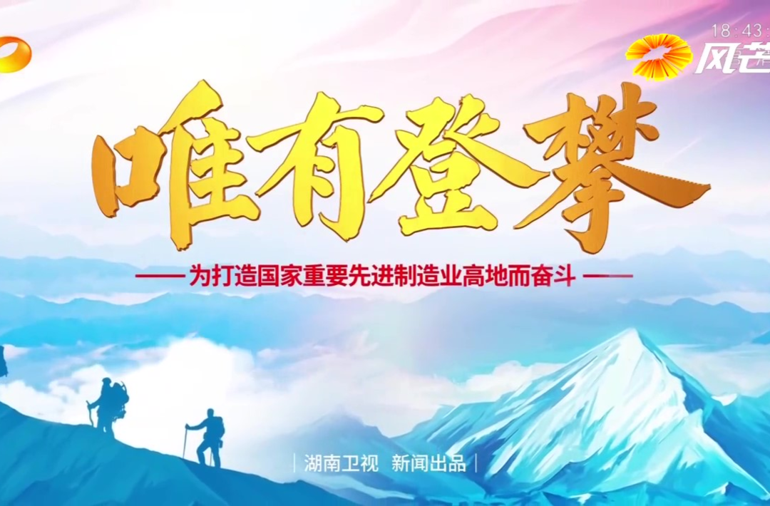 唯有登攀