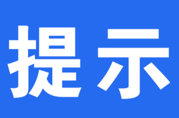 懷化疾控最新疫情防控提示（8月15日）