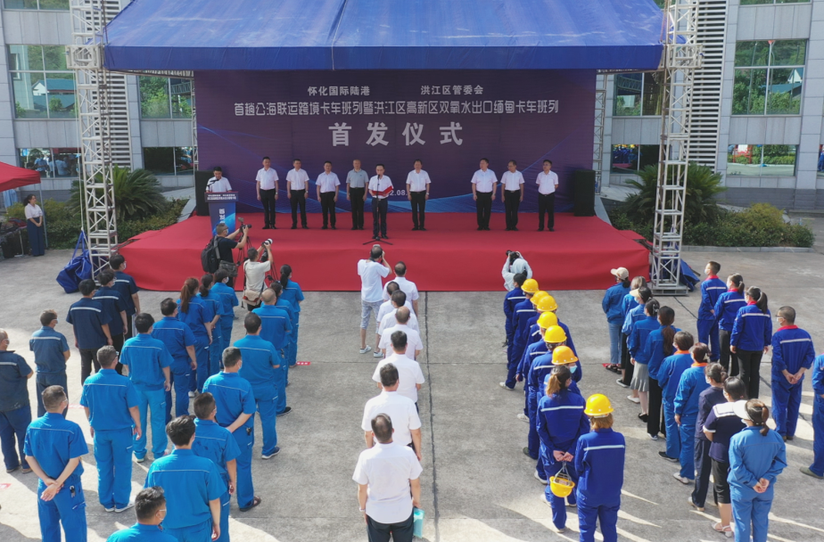 懷化國際陸港首趟公海聯(lián)運跨境卡班暨洪江區(qū)高新區(qū)400噸雙氧水出口緬甸卡班首發(fā)