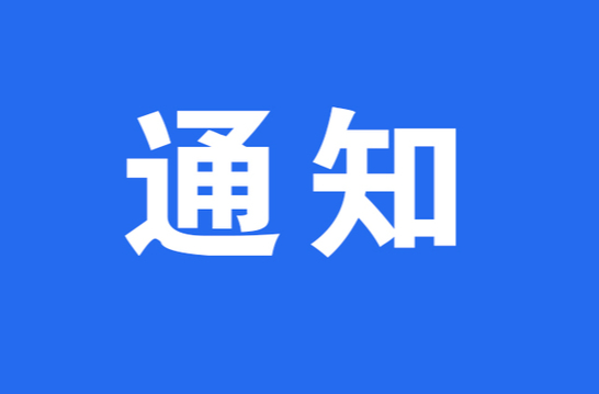 中央網(wǎng)信辦、國家發(fā)展改革委、工業(yè)和信息化部印發(fā) 《關(guān)于加快推進(jìn)互聯(lián)網(wǎng)協(xié)議第六版（IPv6）規(guī)模部署和應(yīng)用工作的通知》