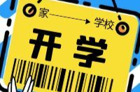 九月，我們準(zhǔn)備好啦！
