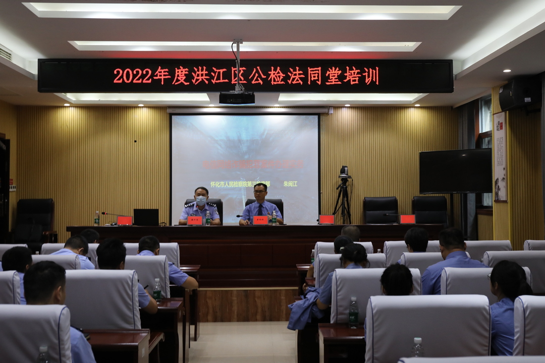 “公檢法”同堂培訓(xùn) 深化交流促提升