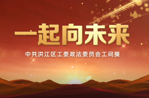 區(qū)工委政法委