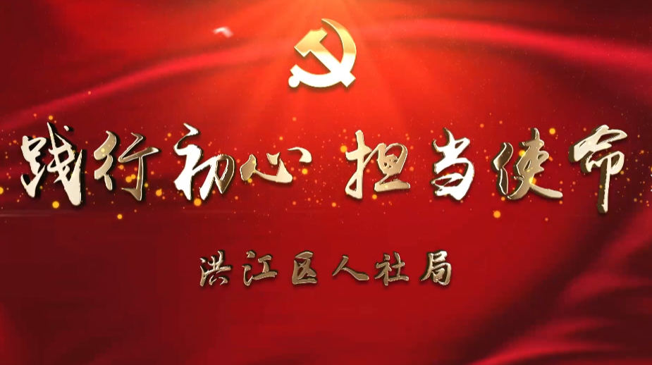 區(qū)人力資源和社會保障局