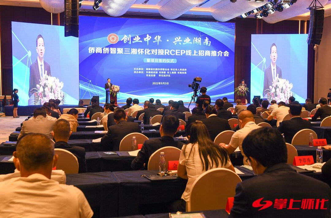 “創(chuàng)業(yè)中華·興業(yè)湖南”僑商僑智聚三湘 懷化對(duì)接RCEP線上招商推介會(huì)暨項(xiàng)目簽約儀式舉行 廣泛凝聚僑商僑心僑智僑力 推動(dòng)高水平開放高質(zhì)量發(fā)展 許忠建孫民生致辭 黎春秋主持