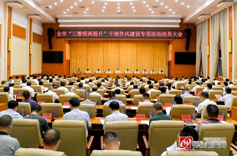 許忠建在全市“三整頓兩提升”干部作風(fēng)建設(shè)專(zhuān)項(xiàng)活動(dòng)動(dòng)員大會(huì)上強(qiáng)調(diào) 以作風(fēng)建設(shè)提升干部素質(zhì)工作效能 為奮起二次創(chuàng)業(yè)提供堅(jiān)強(qiáng)有力保障 黎春秋主持