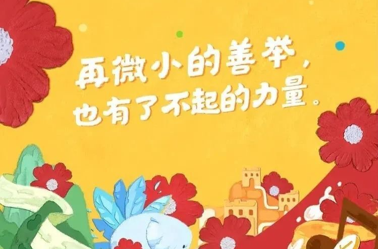 洪江區(qū)“99公益日”慈善捐贈倡議