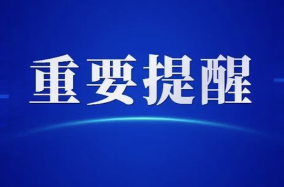 重要提醒！中秋、國慶出行核酸檢測最新要求→