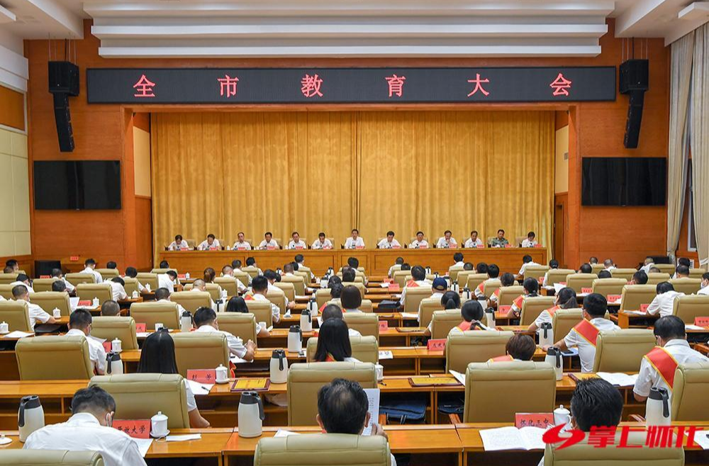 許忠建在全市教育大會上強(qiáng)調(diào)：推動(dòng)教育事業(yè)高質(zhì)量發(fā)展 加快建設(shè)區(qū)域性教育中心