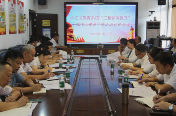 加強(qiáng)作風(fēng)建設(shè) 推動教育事業(yè)高質(zhì)量發(fā)展