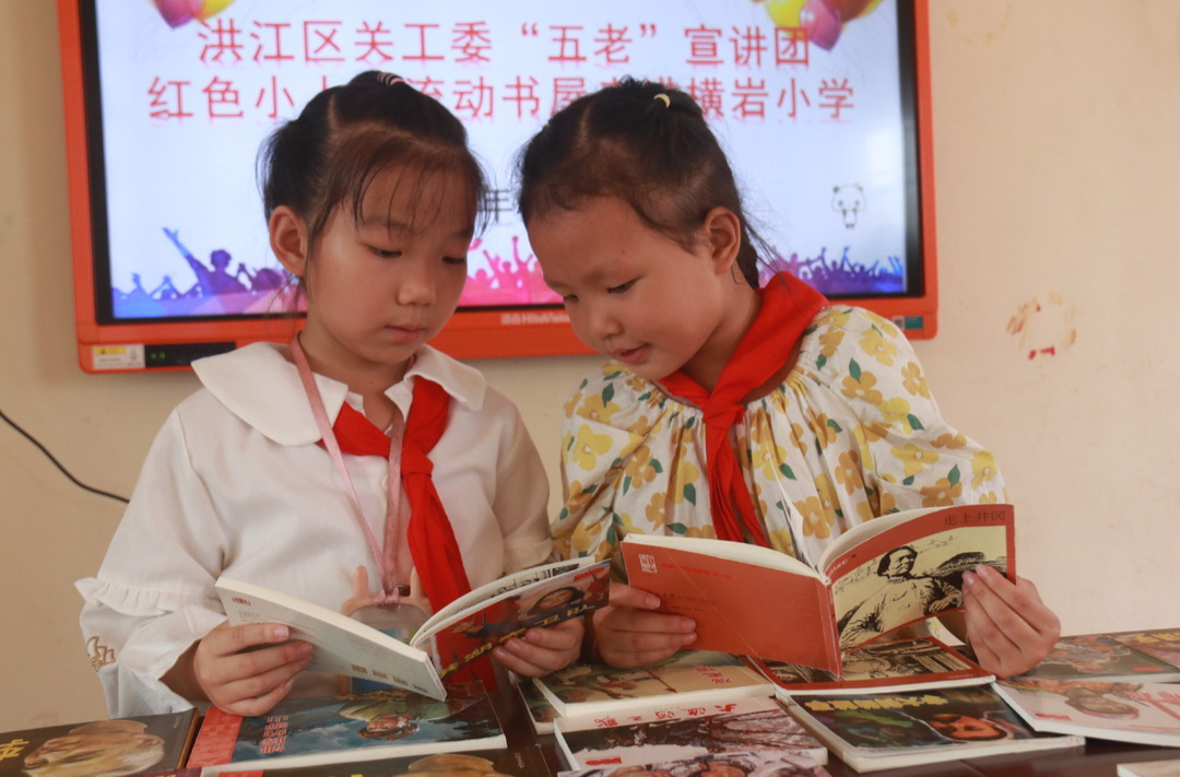 紅色小人書流動(dòng)書屋來(lái)啦！