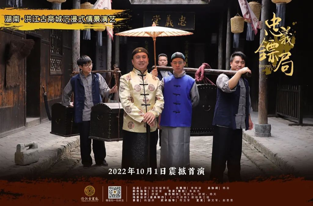 國慶首演！洪江古商城又出新劇