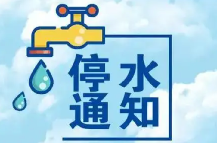 @洪江人！因檢修明晚要停水！具體時間、范圍看這里~