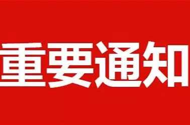即日起，懷化城區(qū)常態(tài)化下區(qū)域核酸檢測(cè)頻次調(diào)整為三天一次
