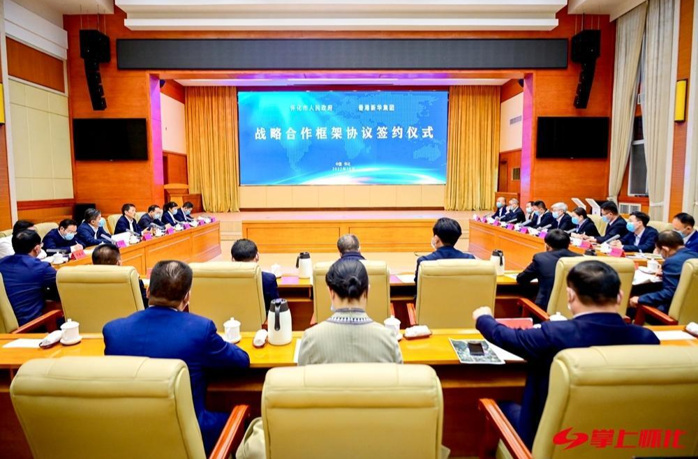 懷化市政府與香港新華集團(tuán)簽署戰(zhàn)略合作框架協(xié)議 共建懷港產(chǎn)業(yè)合作示范園 許忠建張曉峰出席并講話