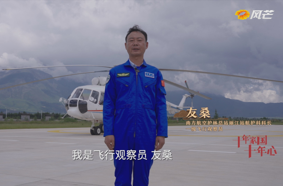《十年家國十年心》第十集 在火海上空飛行的人